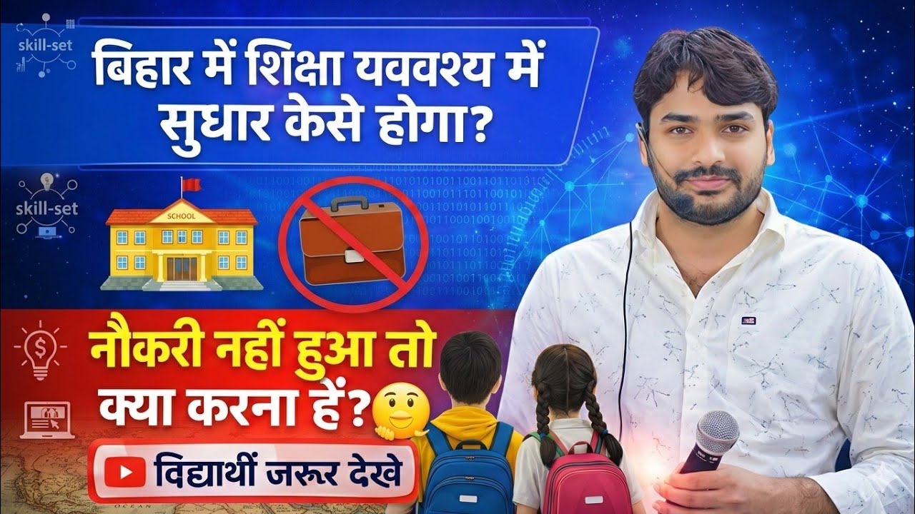 देश का विकाश कैसे होगा| नौकरी नहीं होने पर क्या करे| @GYANBINDUGSACADEMY 