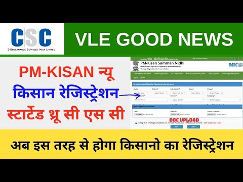 Pm Kisan Online Farmer Registration Process Through CSC