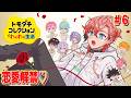 【トモコレ】恋！花咲りの男たち つけ麺パラダイス！＃６【にじさんじ / 赤城ウェン】