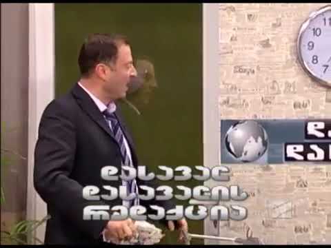 კომედი შოუ- დასავალ დასავალის რედაქცია