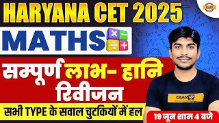 HARYANA NEW CET 2025 | CET MATHS CLASSES | HARYANA CET MATHS | PROFIT \& LOSS | MATHS BY BOBBY SIR