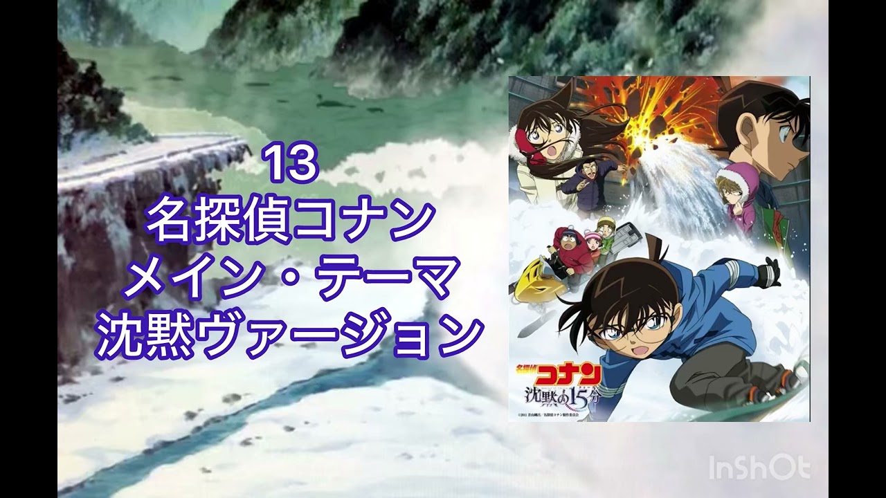 名探偵コナン メイン・テーマ 沈黙ヴァージョン - Katsuo Ohno: Song