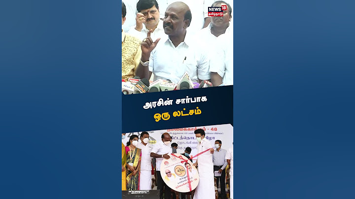 விபத்தில் சிக்கியவர்களுக்கு  அரசின் சார்பாக ஒரு லட்சம் - Minister Ma Subramanian