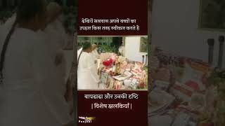 जब बापदादा ने प्रेम का उपहार स्वीकार किया  | दिव्य दृष्टि और मिलन के अद्भुत दृश्य #shorts