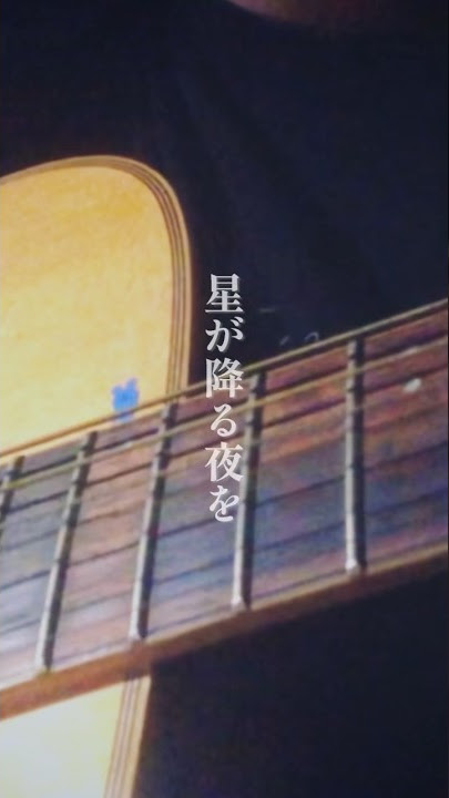 【弾き語り】星を仰ぐ/菅田将暉 #弾き語り #cover #菅田将暉