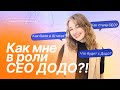 Почему Додо снова должна стать стартапом? Алена Тихова — о своем пути к CEO и будущем компании