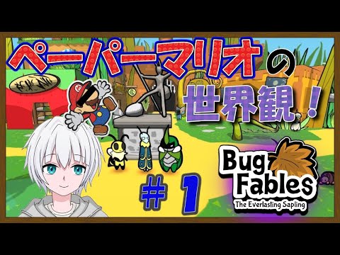[Bug Fables]　#1　ペーパーマリオファン必見のゲーム！　[VTuber:猫鼠ぱあく]