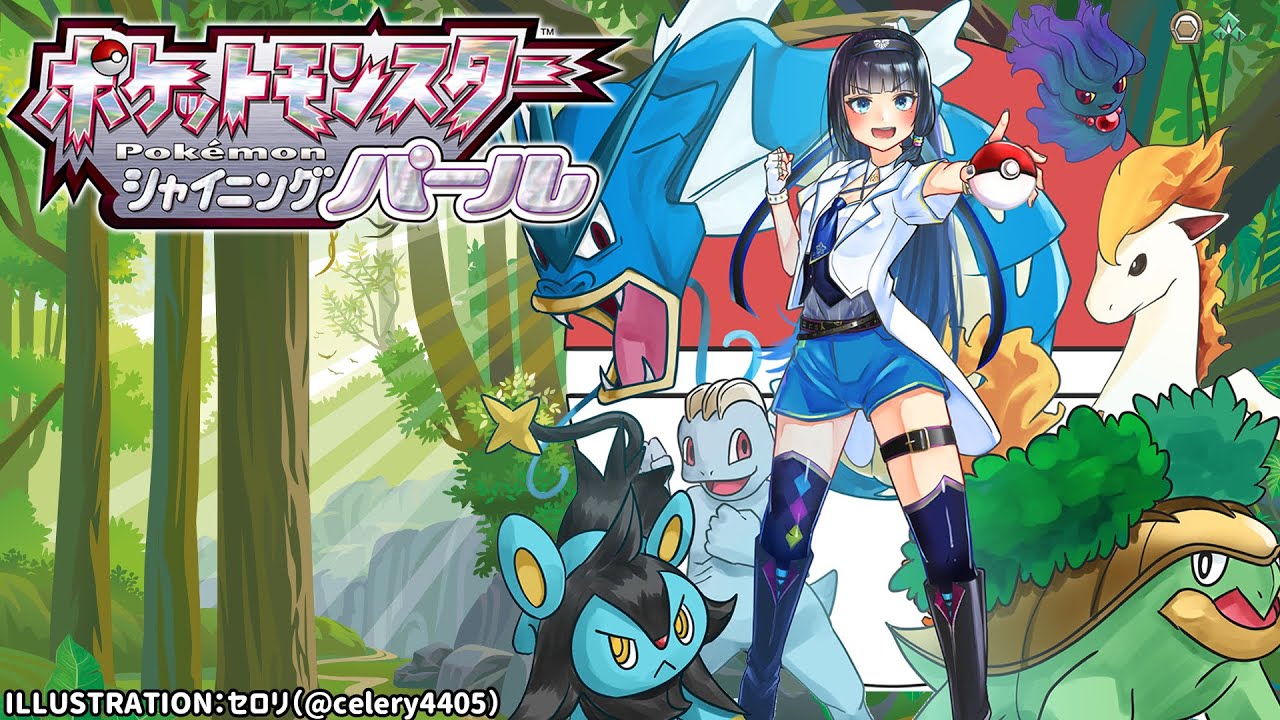 ポケモンbdsp 肩にジープ乗ってんのかい ダイパリメイク シャイニングパール 4 富士葵 J Pop Music Vtubes