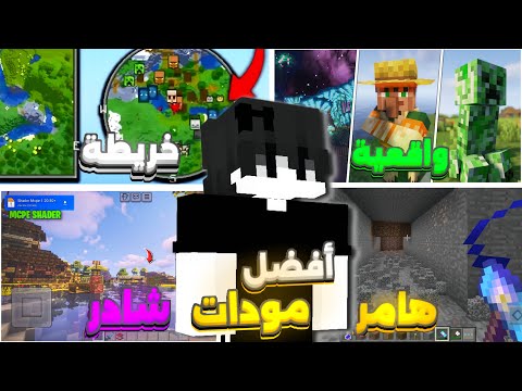 أفضل 5 مودات لماين كرافت جوال 1 21