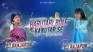 Kabutari bole kabutar se | New Hindi dj song | Old Hindi dj song | Dj Banjariya | Dj Rajapur 