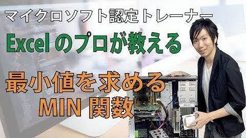 ExcelのMIN関数の使い方【最小値を求める方法】