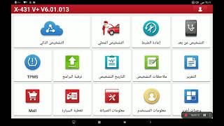 # تعلم فحص السيارات - تحديثات و تقارير البحث بجهاز لانش x431