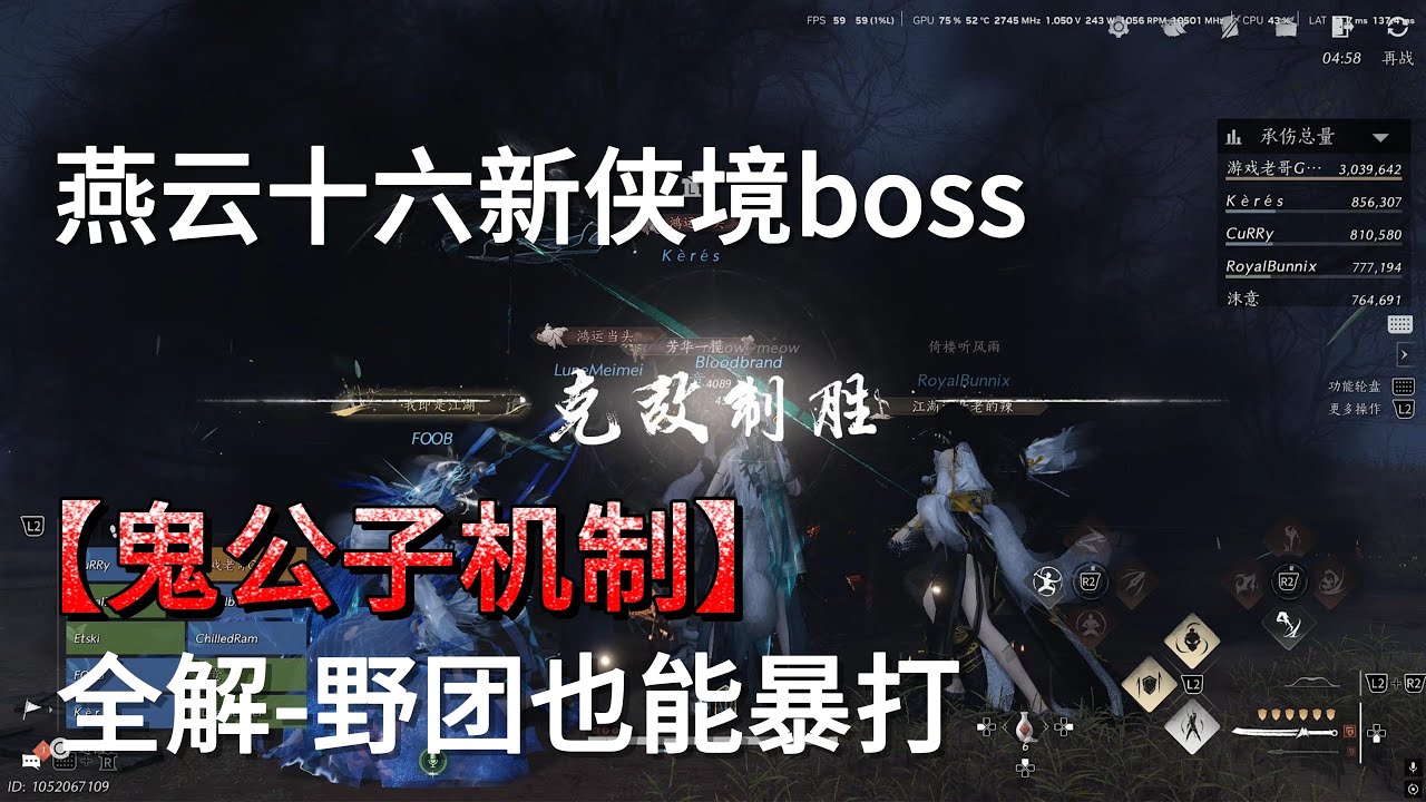 【燕云十六声】新侠境鬼公子野队通关全攻略：轿子机制详解与实战指挥
