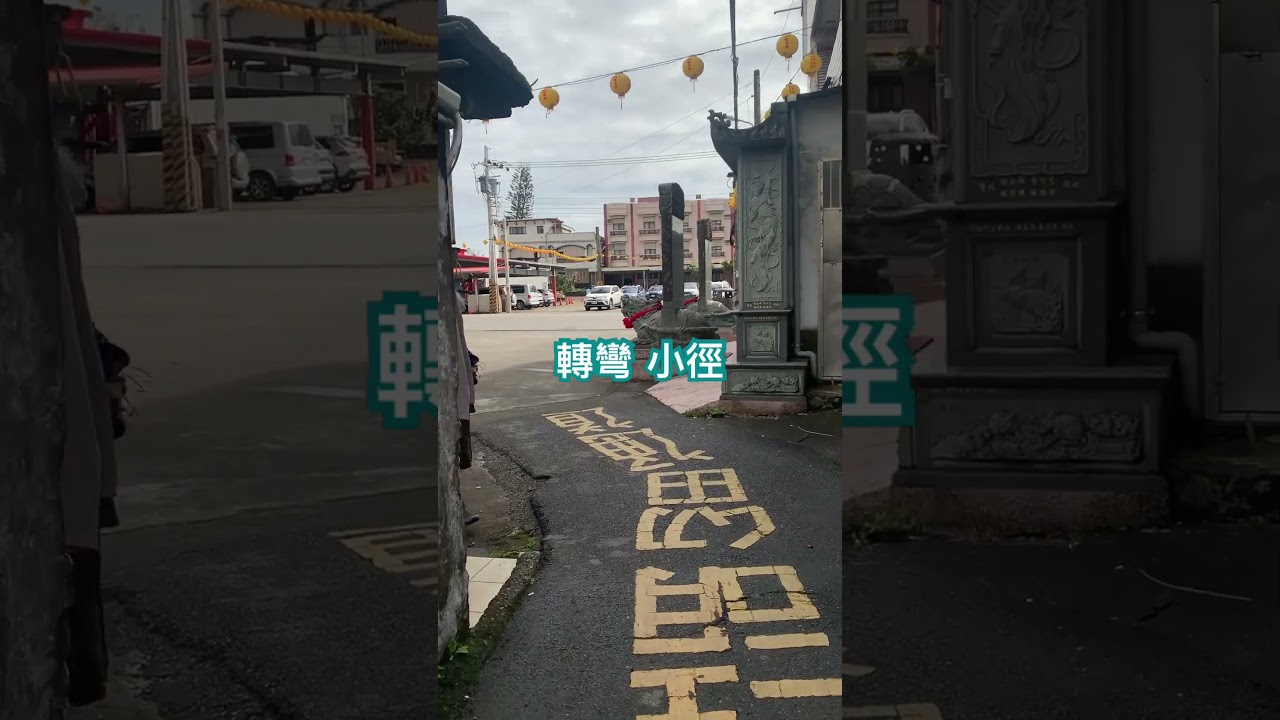 鄉下小徑 轉彎視野 彩繪雕刻 