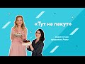 Видео-отзыв &quot;Тут не пекут&quot; проджекта Анны