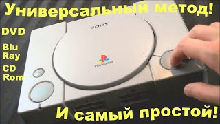 Как правильно почистить лазер Игровой приставки, DVD, CD Rom, Blu Ray проигрывателей?