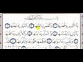 تحفيظ سورة الشمس 