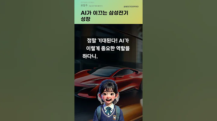 AI가 이끄는 삼성전기 성장 #20250801#주식#증권정보#주식정보