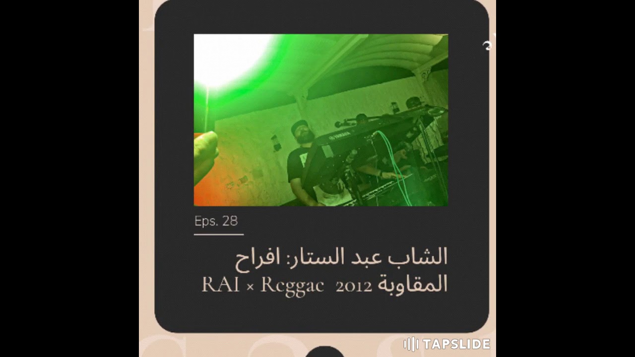 عبد الستار حفلة مصراته كامله || ريقي ليبي 2021