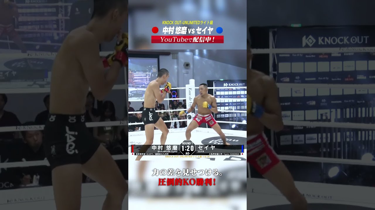中村 悠磨 vs セイヤ | NAKAMURA Yuma vs SEIYA | 【KNOCK OUT REBELS SERIES.13】#knockoutkb #格闘技 #KRS13