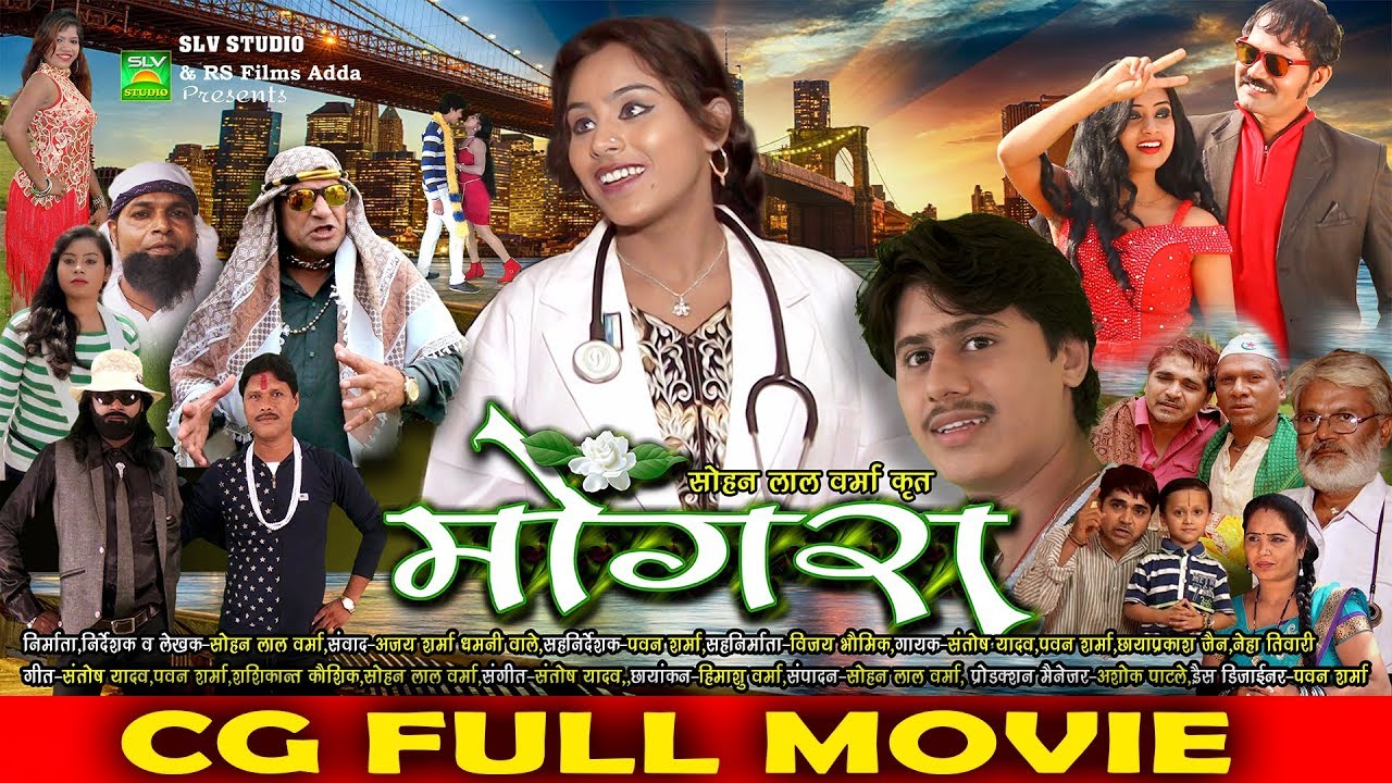 Cg Full Movie  Mongra Superhit Chhattisgarhi Movie  Deepak Soni  Ashok Patle  Durga Sarkar