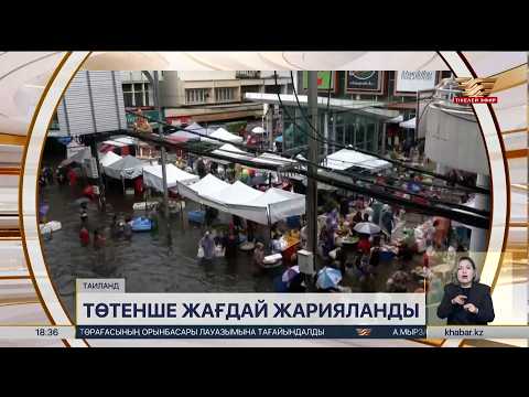 Бангкокта төтенше жағдай жарияланды