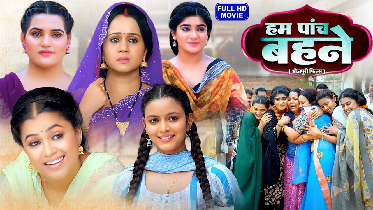 Hum Paach Bhene हम पांच बहने BHOJPURI MOVIE 2025- BETI HO TO AISI