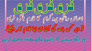 EHSAS RASHAN PROGRAMME  HOW TO APPLY (ONLINE PROCEDURE) screenshot 1