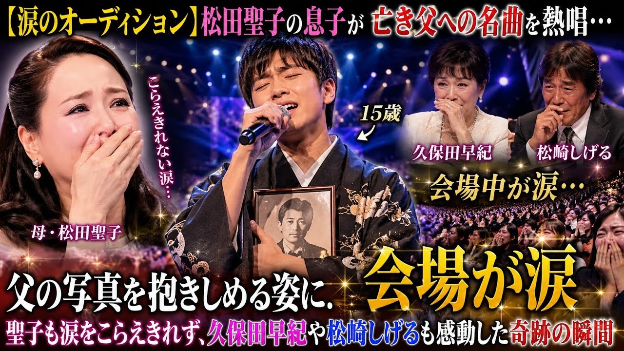 松田 聖子 息子