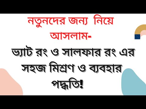 ভিডিও: আপনি কি ধূসর রং টাই করতে পারেন?