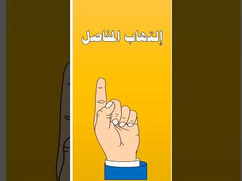 أسباب ألم اليد اليسرى