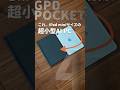 MacBookをついに卒業⁉︎ゲームも仕事効率化も極めたiPad miniサイズの小型PCを買ってみた【GPD Pocket4】