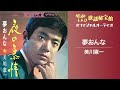 美川憲一「夢おんな」(オフィシャルオーディオ)