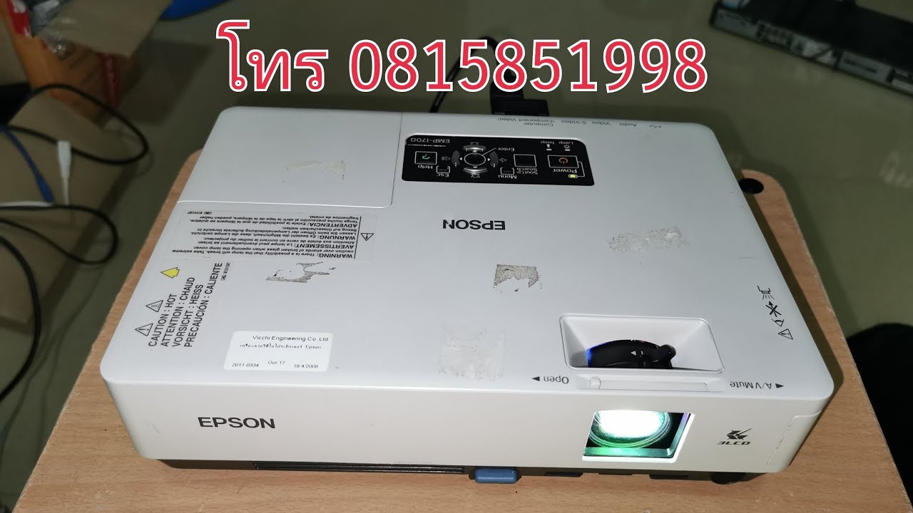 ขายโปรเจคเตอร์ Epson EMP-1700 รีวิวโปรเจคเตอร์ ขายโปรเจคเตอร์มือ2 Epson Projector EMP-1700 2200ลูเมน