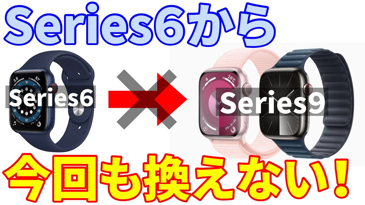Apple Watch Series9すごいけど…今年も買い替えない！ - YouTube