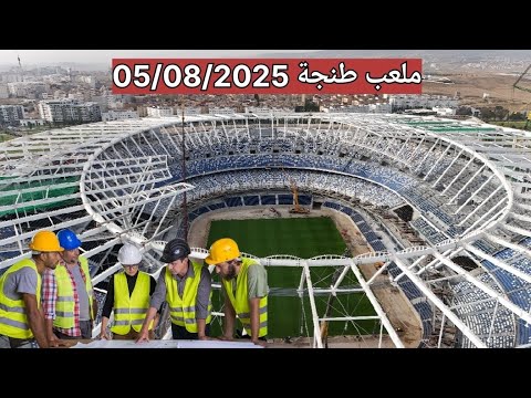 ملعب طنجة 05 08 2025