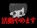 本日を持ちうみきれいと言う名前での活動及びこのチャンネルでの活動終了致します…