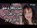 اختبارات وافعال لو عملها معاكي رجل العذراء اعرفي انه ناوي على جواز