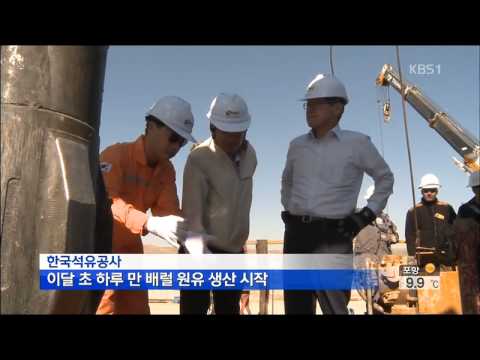 KBS1 뉴스광장 - 한국, 이라크 아르빌서 이달부터 석유 생산 (2014년 4월2일)