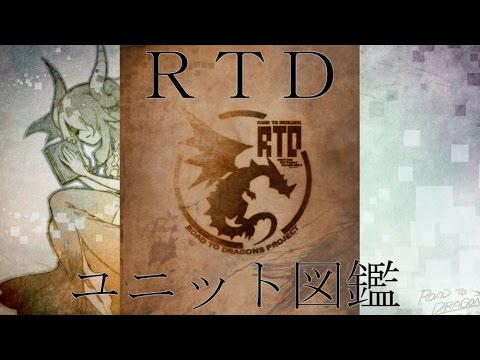 ロードラ ロード トゥ ドラゴン 全ユニット図鑑 Youtube