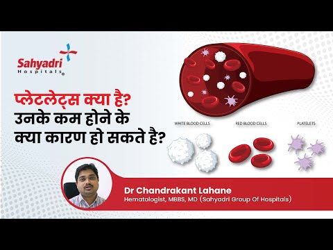 प्लेटलेट्स क्या है? उनके कम होने के क्या कारण हो सकते है? | Dr Chandrakant Lahane