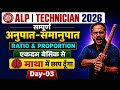 Alp/Technician 2026 | अनुपात और समानुपात (Ratio-Proportion)💥#rrbalpmaths #rrbtechnicianmaths #maths