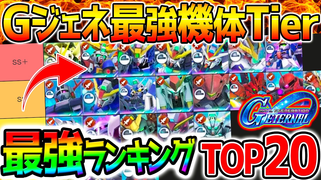 g ジェネ 最強