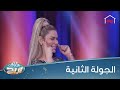 الجولة الثانية من عائلتي تربح بين الشعراء والإعلاميين