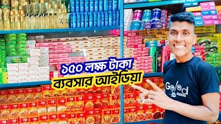 ১৫০ লক্ষ টাকা ব্যবসার আইডিয়া | 150 lakh rupees business idea | Robiul Vlog