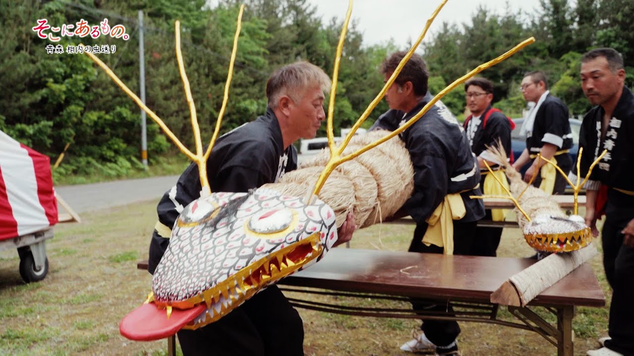 【青森県】相内の虫送り
