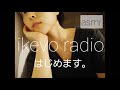 【イケボ女子のASMR】NANAMI、イケボラジオはじめます。【ヘッドホン推奨】