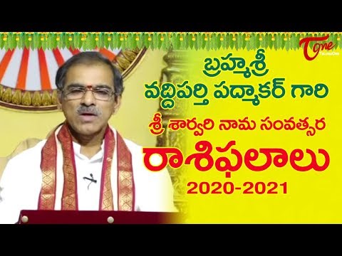 rasi-phalalu-2020---2021-|-sri-sarvari-nama-samvatsara-ugadi-predictions-2020-|-bhaktione