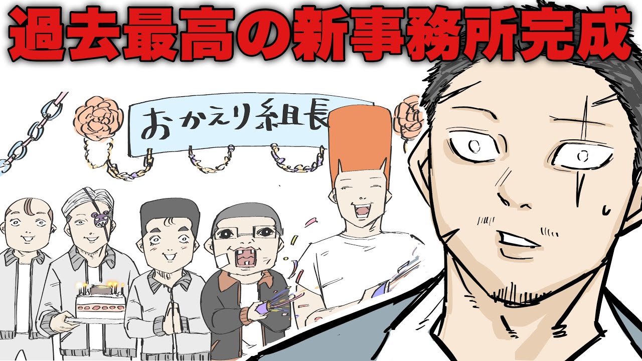 【アニメ】釈放された組長にサプライズ&悲劇【組長と吉田】