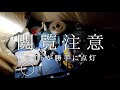 【閲覧注意】白骨遺体が見つかったリアルガチな事故物件廃墟 狂気の廃モーテル 後編 遺体が見つかった部屋のLEDライトが勝手につく恐ろしい現象が起こった